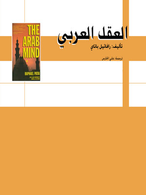 cover image of العقل العربي